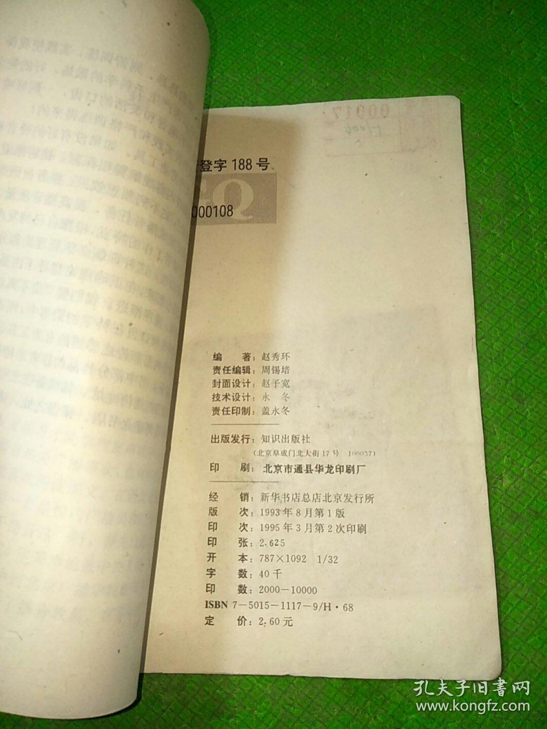 汉语普通话绕口令集锦