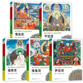 藏传佛教五大教派名僧传-宁玛派、噶当派、噶举派、萨迦派、格鲁派