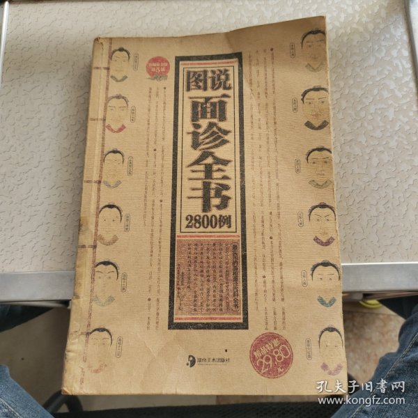 图说面诊全书2800例