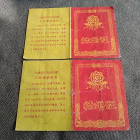 80年代結(jié)婚證 武威縣黃羊鎮(zhèn)簽發(fā)