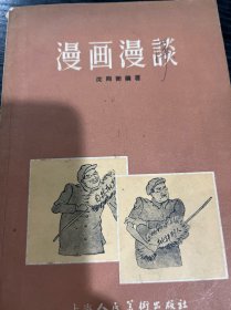 漫画漫谈