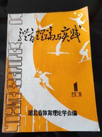 教育理论与实践，总第二期，1。2023，8。1号，