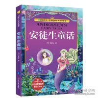 二手正版中外名著精品廊（美绘注音版）安徒生童话小学?2017春雨教育9787214202529