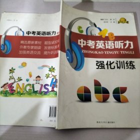 中考英语听力强化训练