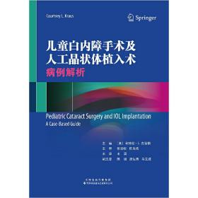 儿童白内障手术及人工晶状体植入术：病例解析