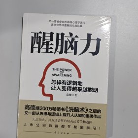 《醒脑力》