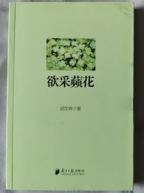 欲采蘋花