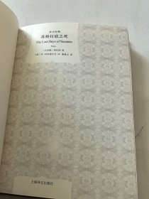 苏格拉底之死 无书皮