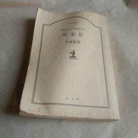 赏金首（日文原版）
