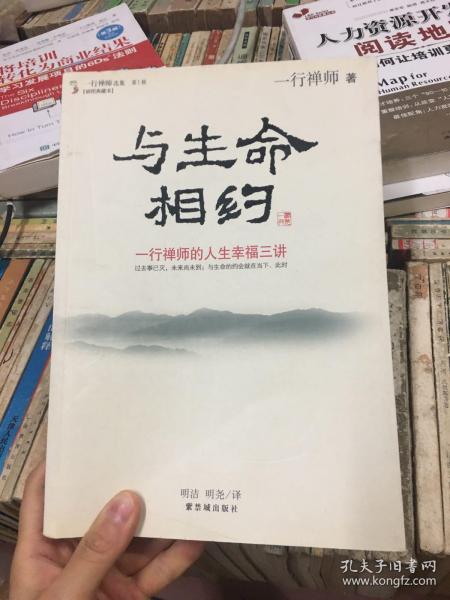 与生命相约