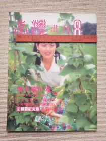 台湾画刊旅游杂志 风物风土人情 大开本尺寸见图 02