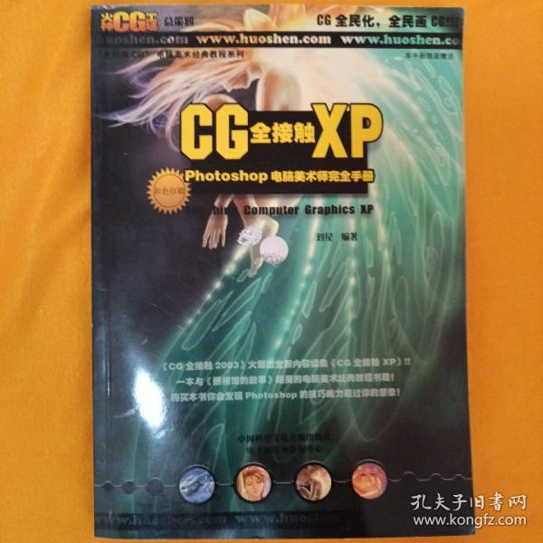 CG全接触XP