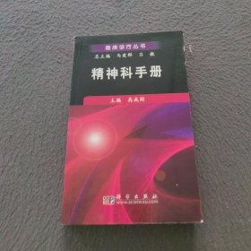 精神科手册