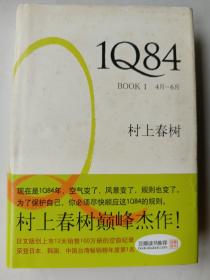 1Q84 BOOK 1：4月～6月