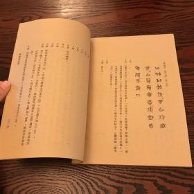 中国文字  27台湾大学古文字学研究史编印