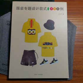 服装专题设计款式1000例a20-5