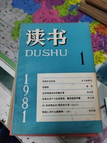 读书1981箱1、2、3、9共计四本合售