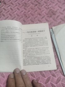 语文暂用本，二册合售，武平县小学教材编。