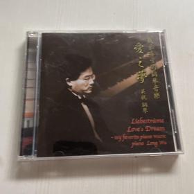 吴龙钢琴 爱之梦 我最喜爱的钢琴音乐 【CD】