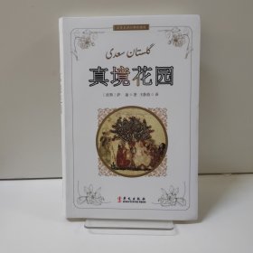 花园