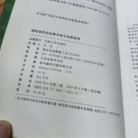 国际信托的法律冲突与法律适用