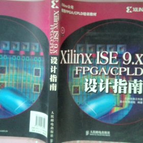 XilinxISE9.XFPGA/CPLD设计指南