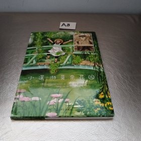 小莲游莫奈花园