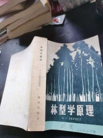 林型学原理