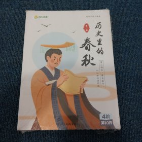 历史里的春秋（第一，二，三，四册）共四册