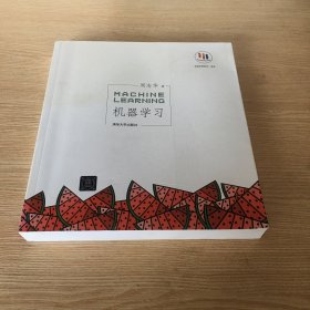 机器学习