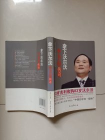 拿下沃尔沃：李书福传奇