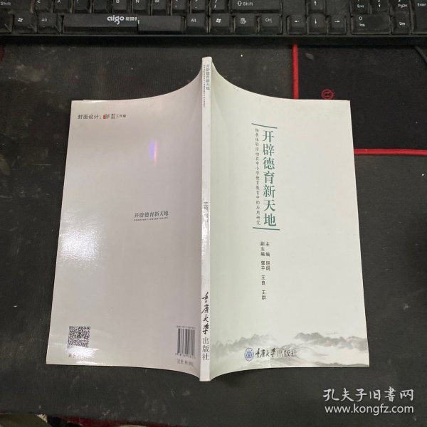 开辟德育新天地：拓展体验活动在中小学德育教育中的应用研究