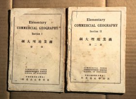 约1925年上海宝山路商务印书馆附设函授学社商业科 英文课本 商业地理大纲 Elementary Commercial Geography Section Ⅰ ~ Section Ⅱ ( 平装共2册 稀见民国英语课本 可能是孔网首现 )
