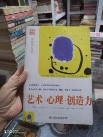 艺术·心理·创造力