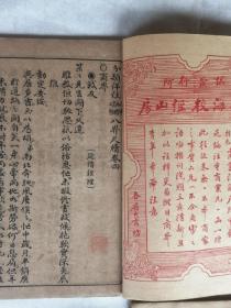 民国五年（1916）八月校经山房出版《分类详注政军商学农林工艺八界尺牍》一函八册，完整无缺。