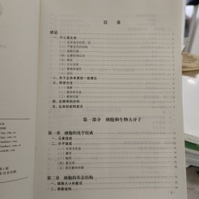 普通生物学：生命科学通论