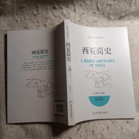 新锐历史学家最新力作（共5册） 契丹简史 西夏简史 楚国简史 西域简史 匈 奴 简史