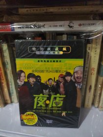 DVD 夜店 原封在