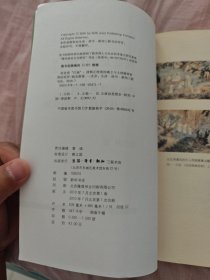 何处是“江南”？：清朝正统观的确立和士林精神世界的变异 2010年首版首印