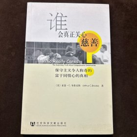 谁会真正关心慈善：保守主义令人称奇的富于同情心的真相