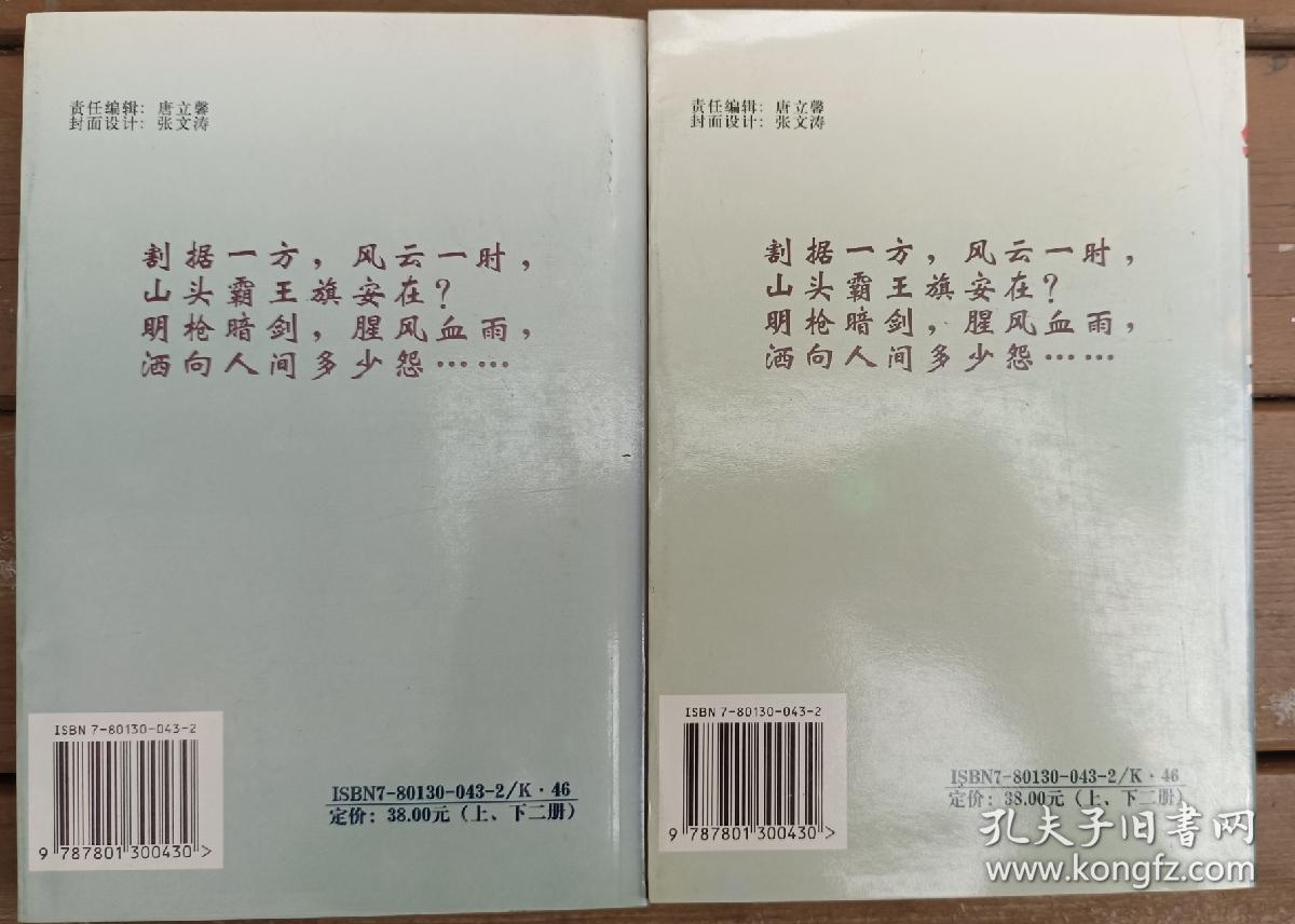 中国军阀系列之铁火西北（西北军兴衰史)