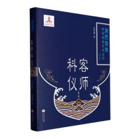 全新 客师科仪（第三册）