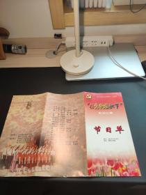 节目单  在党的旗帜下歌咏比赛节目单（白下区纪念建党八十周年）