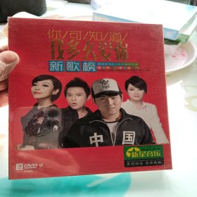 老音响店的碟，你可知道，我多么爱你，新歌榜，没开封