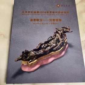 北京世纪盛唐2014共3册，3本打包价格