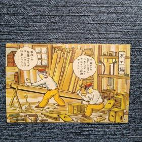 日军漫画，彩版明信片，第三张