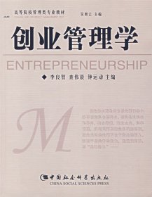 創(chuàng)業(yè)管理學(xué)