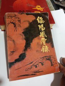 绥阳风云录
