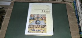 希腊神话