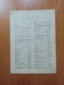 集邮赠品  集邮月刊1956年1-12期.总目录